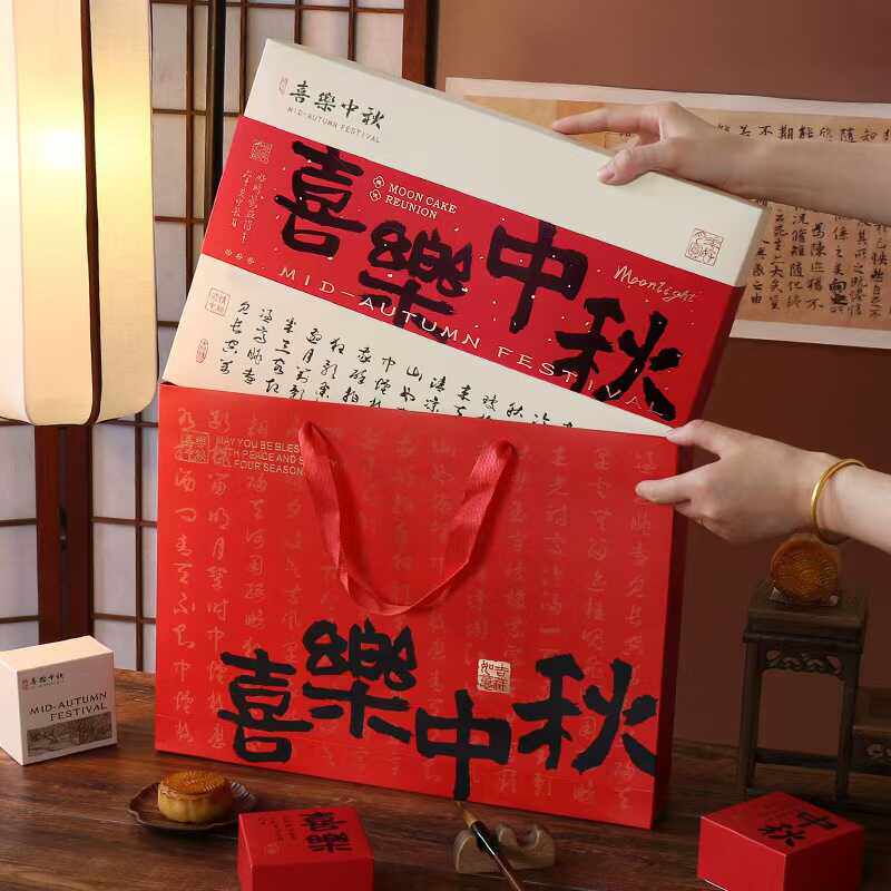 2024年中秋月饼礼盒中国风书法喜乐中秋6粒8粒月饼盒