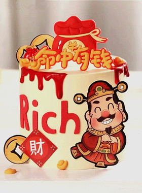 财神蛋糕装饰插件命中有钱RichS生日蛋糕装饰插牌道具摆件
