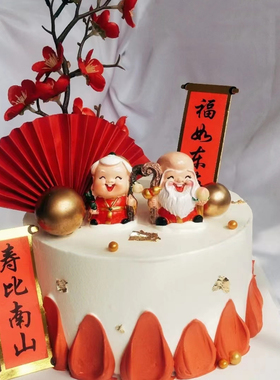 蛋糕装饰实心寿公寿婆摆件爷爷奶奶祝寿福如东海寿比南山寿星插件