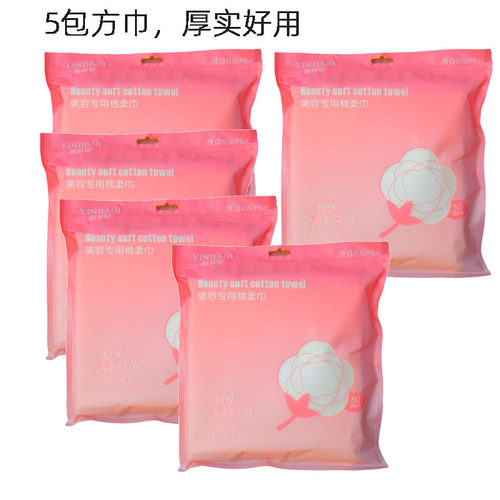 2袋茵可妮一次性洁面巾洗脸巾柔巾美容院加厚F网卸妆棉