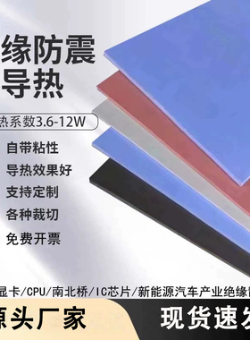 导热硅胶片散热硅脂垫CPU显卡显存笔记本南北桥降温高导热硅胶片