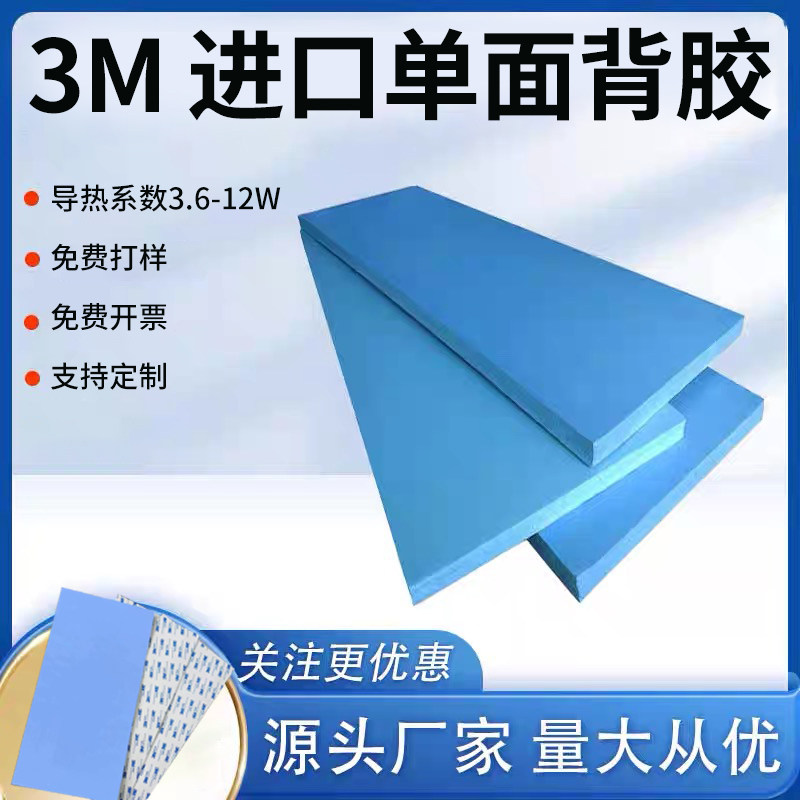 CPU/显卡显存南北桥绝缘散热高导热硅胶垫矽胶片3M单面背胶硅脂垫
