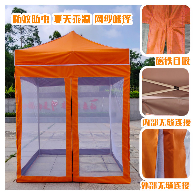 磁铁自吸纱网帐篷防蚊虫乘凉透气雨棚四角防晒防雨摆摊庭院伞凉蓬
