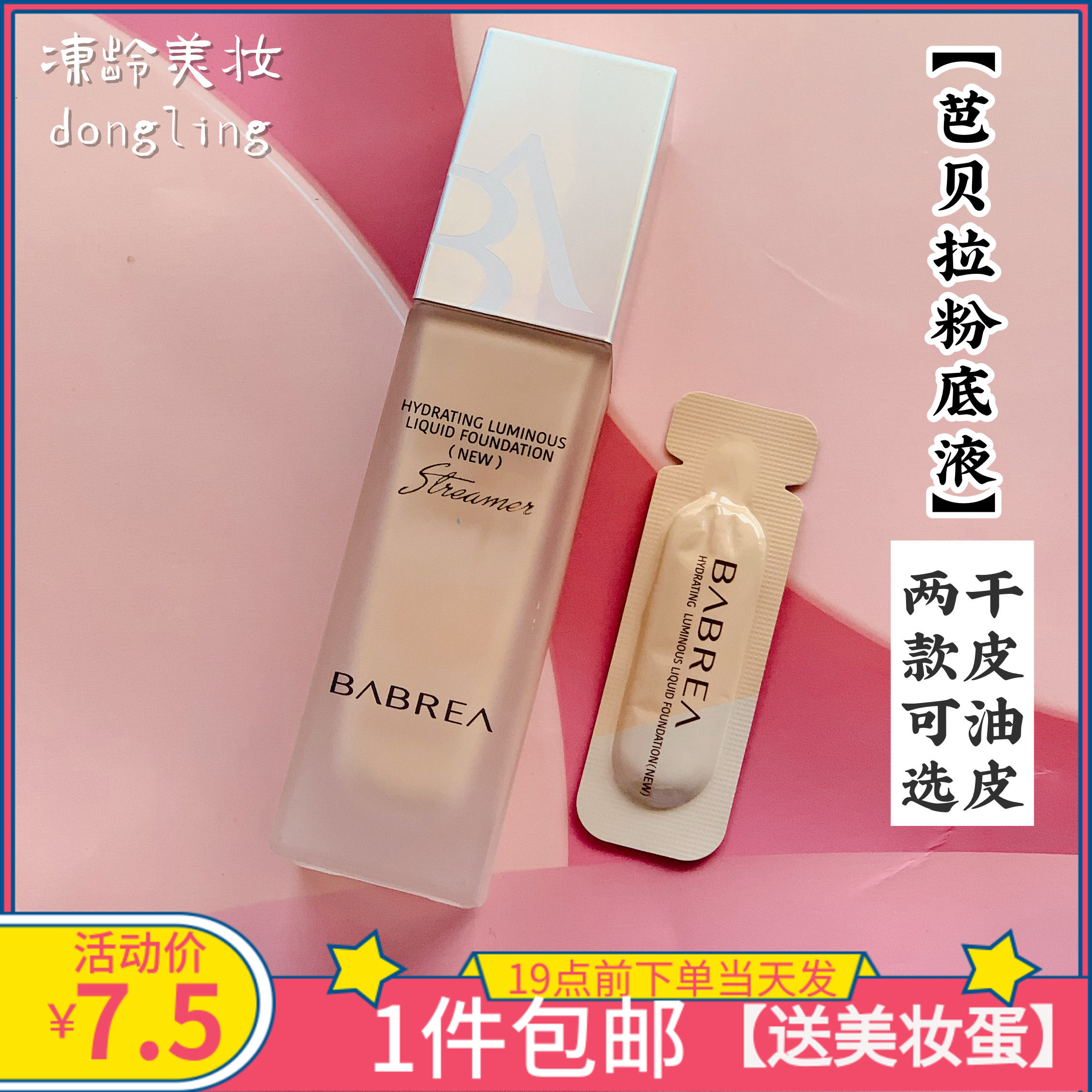 包邮 芭贝拉粉底液/控油遮瑕干皮油皮滋润奶油肌巴贝拉1ml 2ml5ml