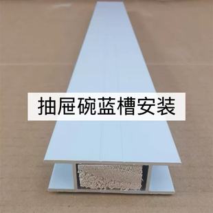 瓷砖橱柜碗篮槽特厚铝合金抽屉条全瓷灶台铝型材拉篮槽全套配件