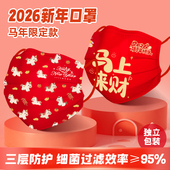马年2026新年款 口罩一次性成人儿童口罩春节过年红色喜庆独立包装