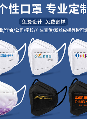 三卫kn95定制口罩印logo文字图案3d立体印花一次性防护5层独立包