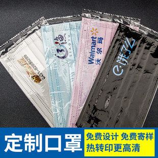 一次性口罩印花logo定制图案文字广告印刷公司品牌宣传独立包装