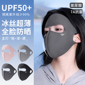 三卫脸基尼2025夏季 防晒面罩隔离防紫外线透气遮阳女高颜值时尚