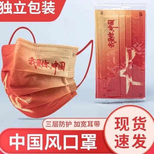 我爱你中国红色渐变一次性口罩三层防护透气网红同款 国庆 独立包装