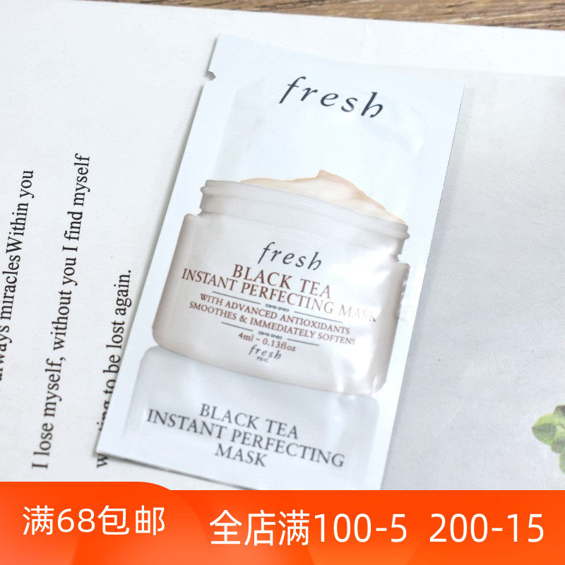 fresh馥蕾诗红茶凝时修护面膜4ml 片装小样 补水保湿 白罐面膜
