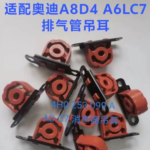 A8LD4A6LC7大众辉昂排气管吊耳
