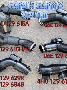 适配奥迪Q7A5A6LA7A8LQ5途锐卡宴3.0T空气进气软管进气歧管连接管