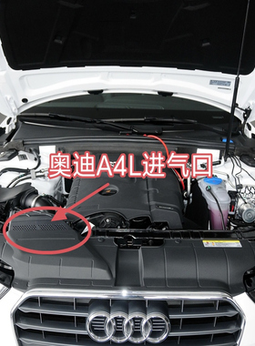 适配奥迪A4L A5 Q5 B8进气口 进风口 通风口 进气管导流板 导风管