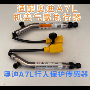 奥迪A7L行人保护器大众途观途欢行人保护装置传感器机盖释放装置