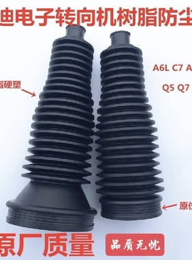 适配奥迪A6LC6C7C8Q5A4LB8方向机防尘套胶套球头转向横拉杆防尘套
