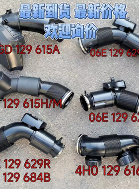 适配奥迪A6LA5A7A8LQ5Q7途锐卡宴3.0T空滤进气软管进气歧管连接管