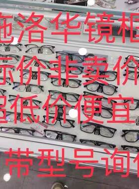 施洛华眼镜框商务时尚塑胶SF合金SL半钛SC纯钛SP系列高品质