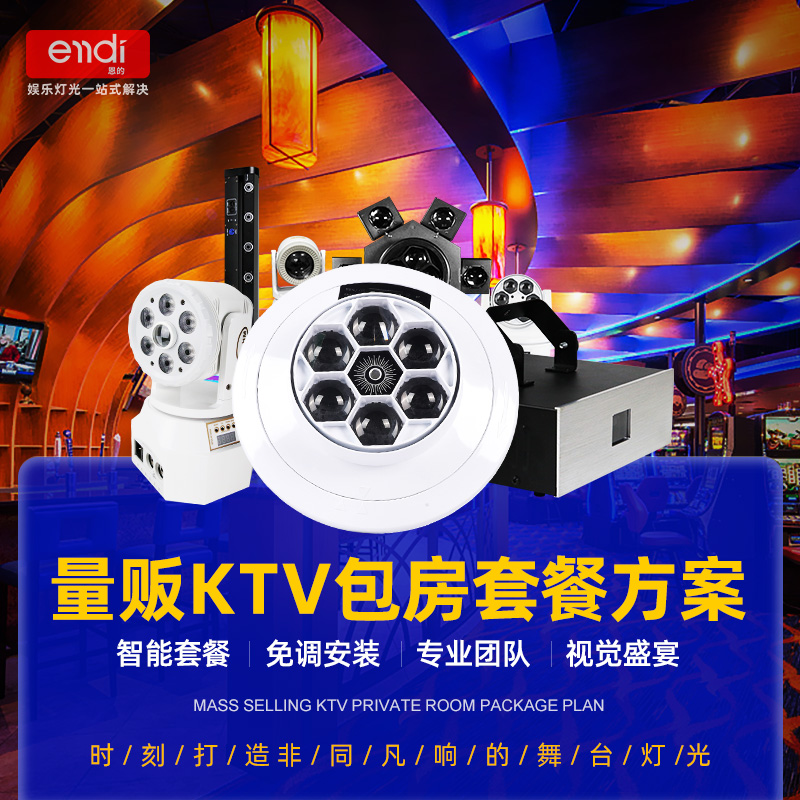 智能包房全套灯光配置ktv氛围灯酒吧蹦迪灯单车房闪光灯舞台灯光