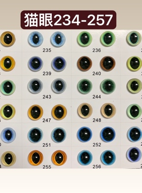原创猫眼234-257手工玩偶配件羊毛毡DIY戳戳乐仿真动物眼睛玻璃眼