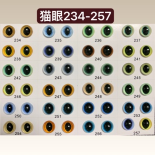 原创猫眼234 257手工玩偶配件羊毛毡DIY戳戳乐仿真动物眼睛玻璃眼