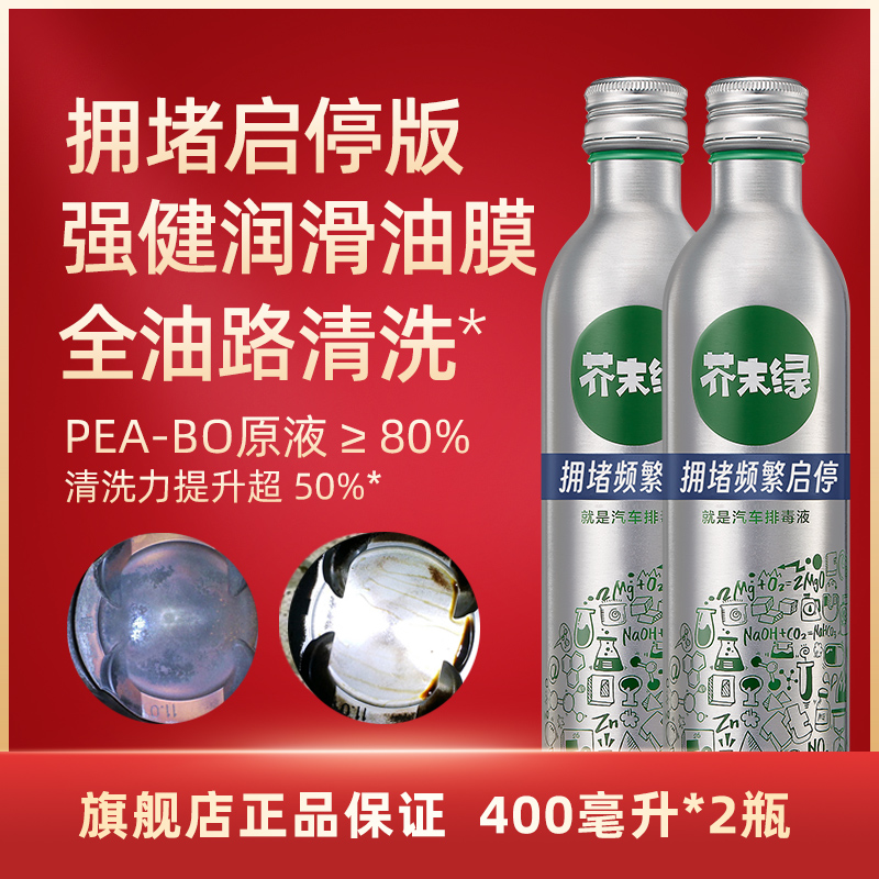 芥末绿燃油宝拥堵频繁启停推荐