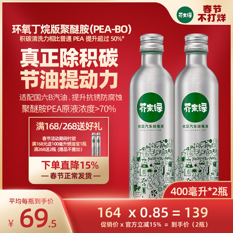 芥末绿燃油宝除积碳清洗剂发动机汽油添加剂积炭强力清洁pea原液