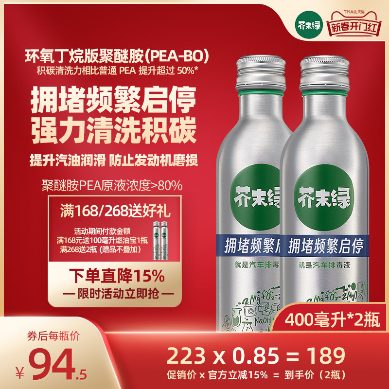 芥末绿拥堵频繁启停燃油宝除积碳清洗剂发动机汽油添加剂pea原液