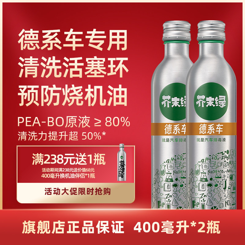 芥末绿德系车燃油宝除积碳 活塞环清洗剂发动机汽油添加剂pea,汽车零部件/养护/美容/维保,汽油添加剂,淘宝优惠券,粉丝福利购,淘宝优惠卷