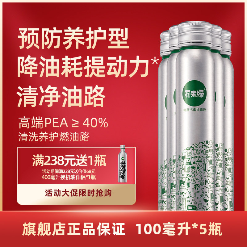 芥末绿燃油宝除积碳清洗剂汽车摩托车汽油添加剂燃油清理油路pea