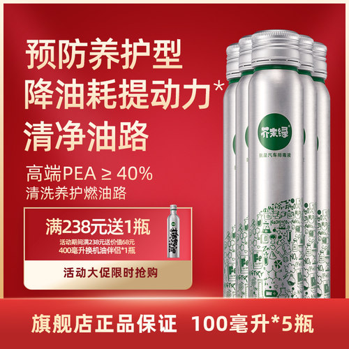 芥末绿燃油宝除积碳节油提动力