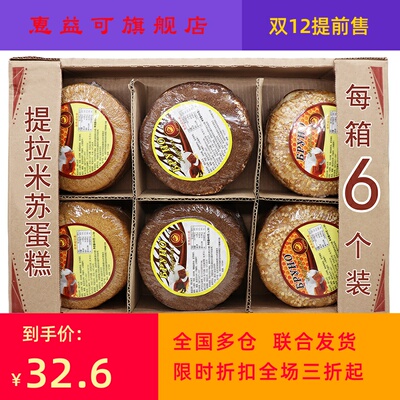 俄罗斯风味提拉米苏蜂蜜奶油蛋糕西式糕点一件代发整箱6个装包邮
