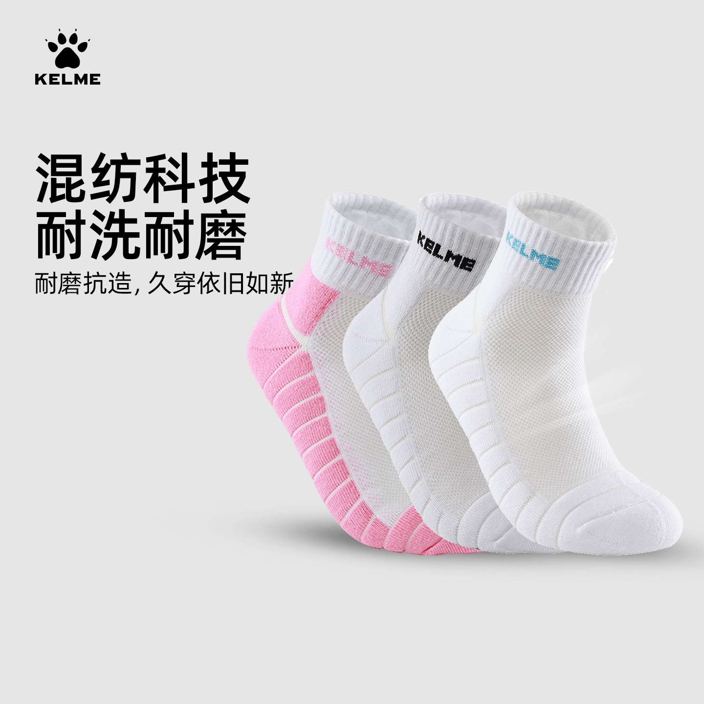 卡尔美夏季舒适透气运动袜图片
