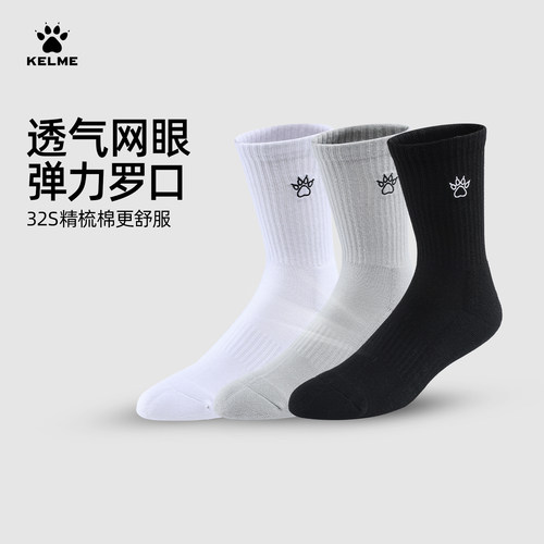 卡尔美男中筒篮球袜3双装防滑