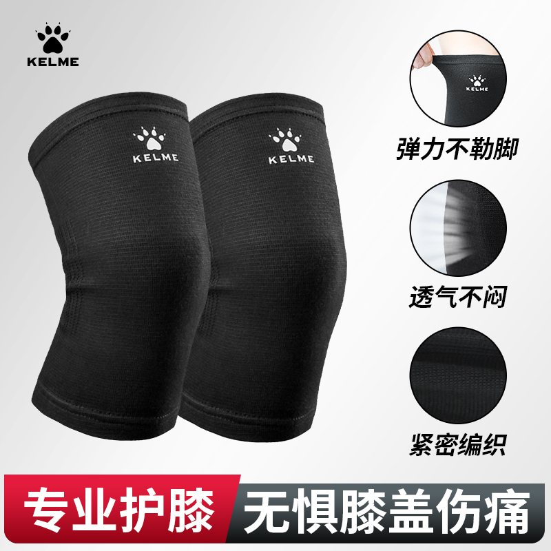 卡尔美针织薄款运动护膝
