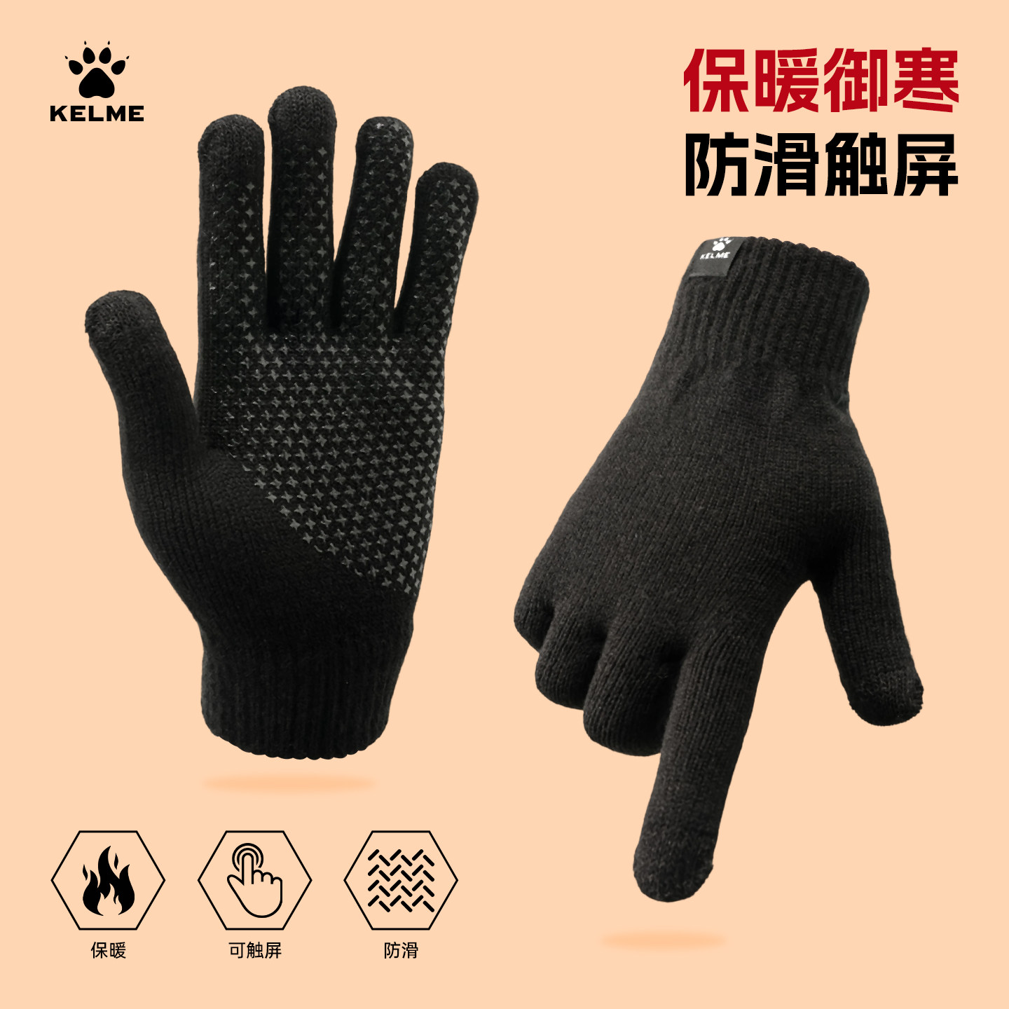 卡尔美保暖防风针织手套