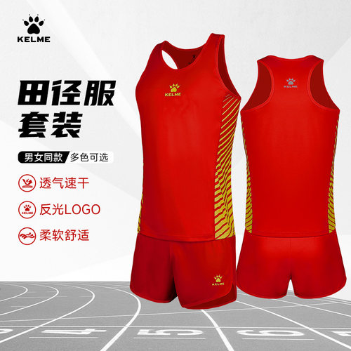 KELME卡尔田径训练服生体长跑