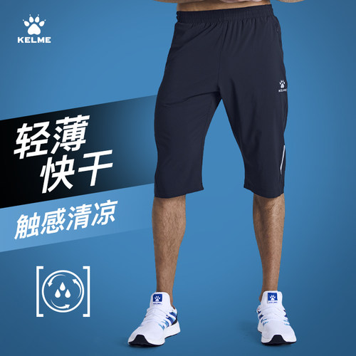 卡尔美足球训练七分裤冰丝中裤