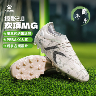 男款 MG短钉次顶比赛训练鞋 成人25年新款 KELME卡尔美掠影2.0足球鞋