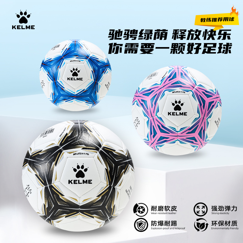 卡尔美青少年比赛训练足球