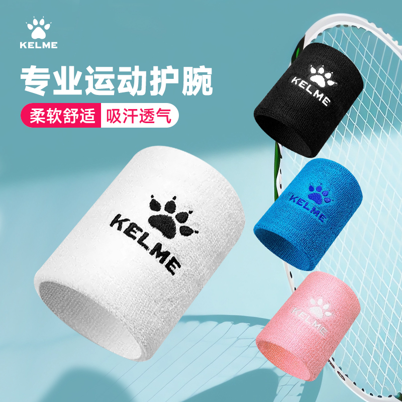 卡尔美健身运动护腕吸汗透气
