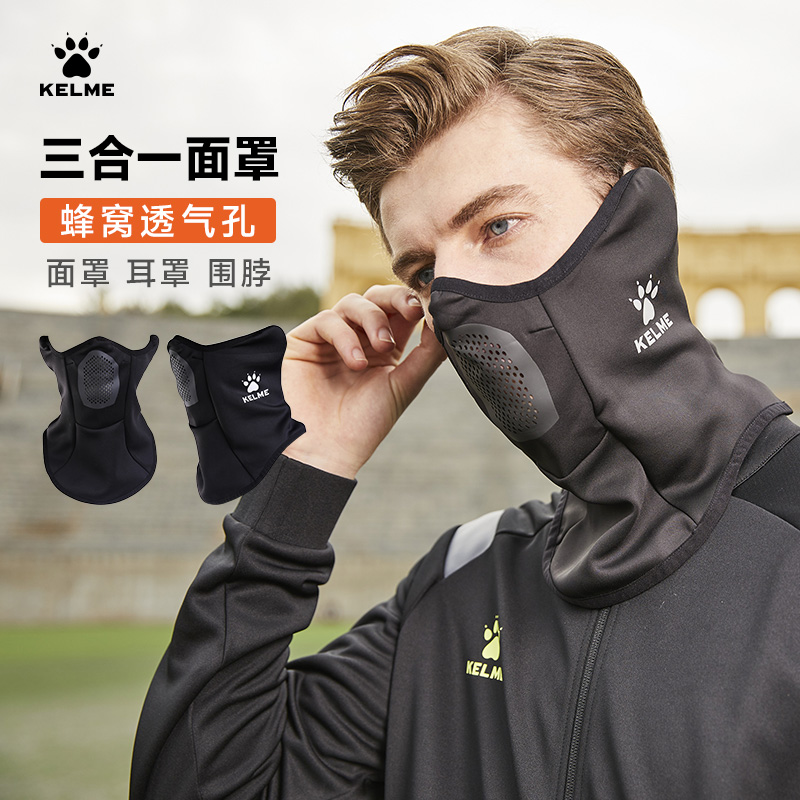 卡尔美kelme足球跑步耳罩围脖