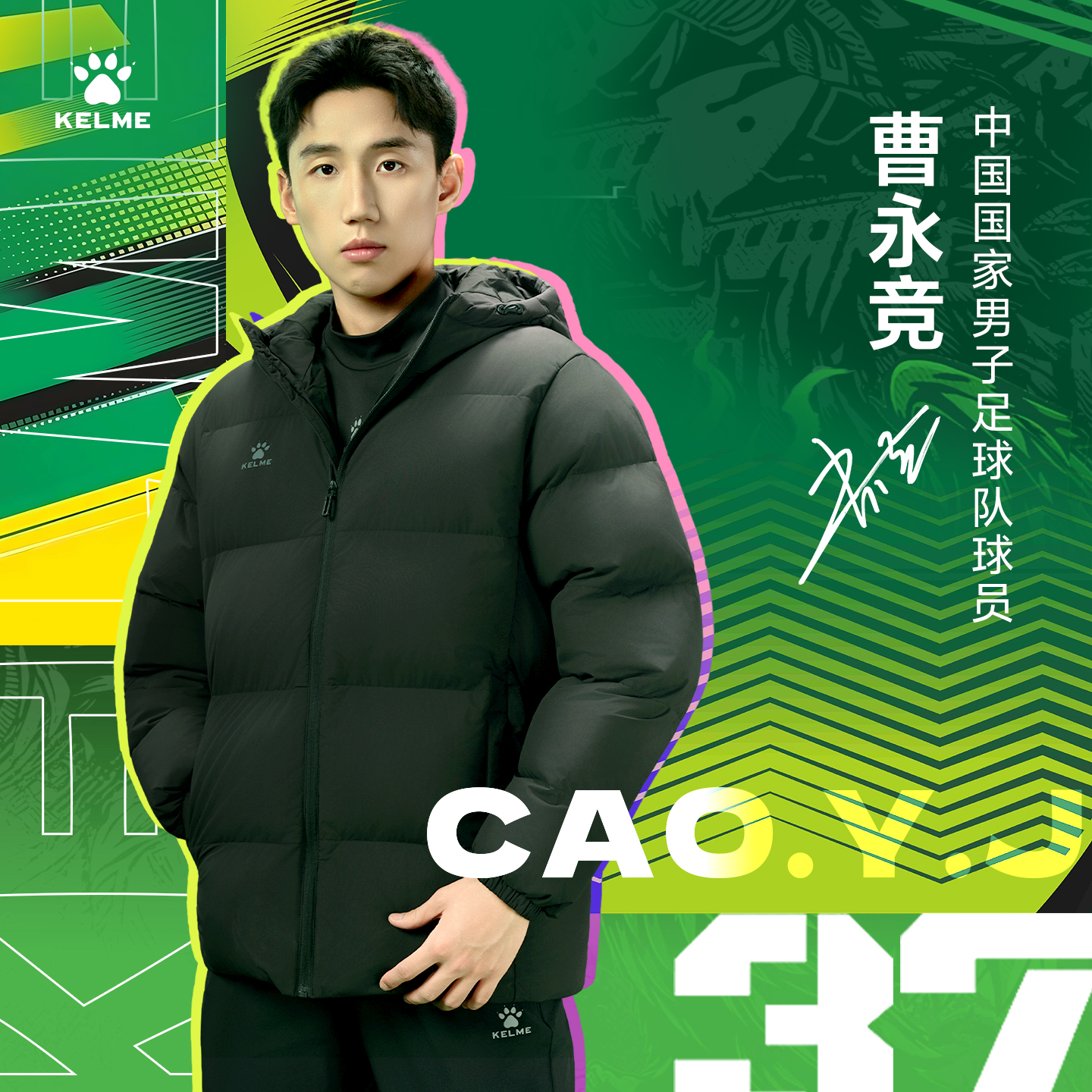 【曹永竞同款】卡尔美连帽棉服