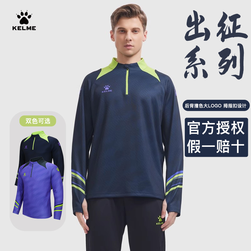 卡尔美足球服亚洲杯系列训练服