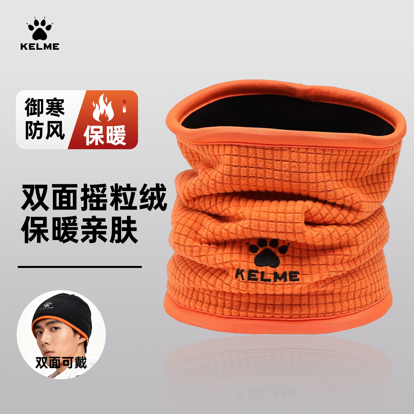 卡尔美骑行保暖双面围脖