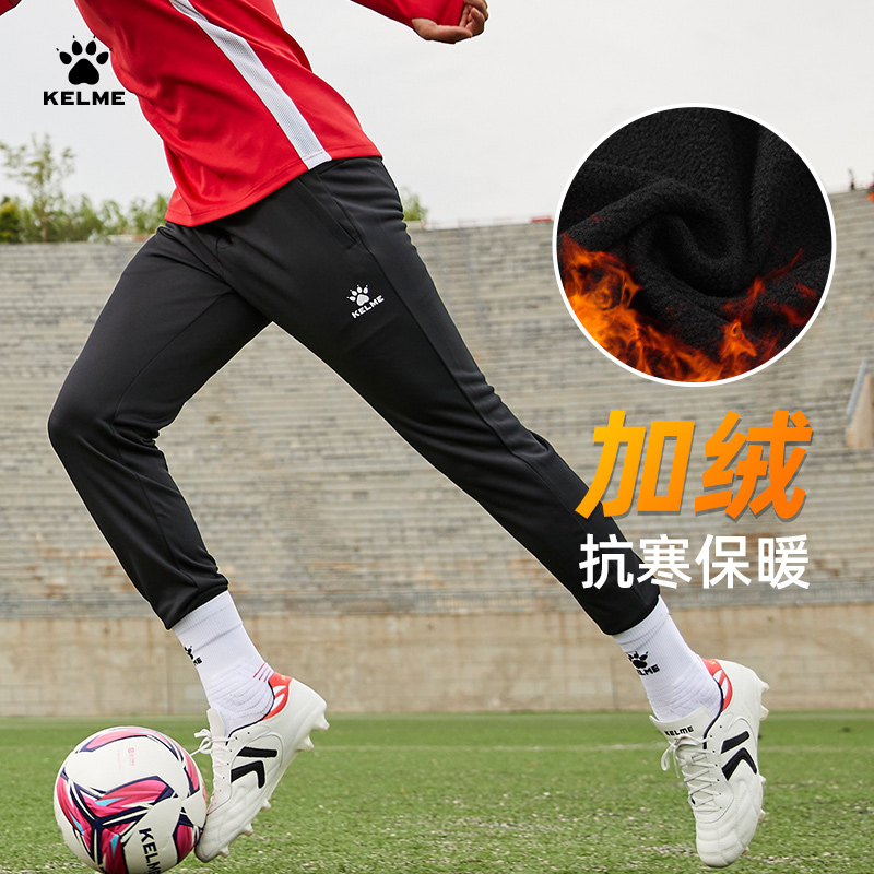 KELME卡尔美男士足球训练裤弹力秋冬修身跑步收腿裤儿童运动长裤