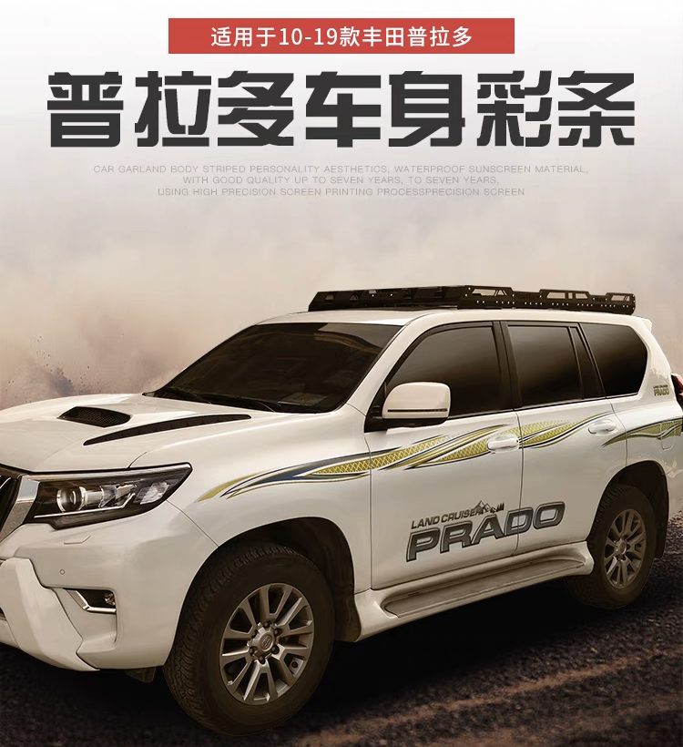 適用10-20新款豐田普拉多車身彩條貼紙 霸道2700拉花腰線字母車貼