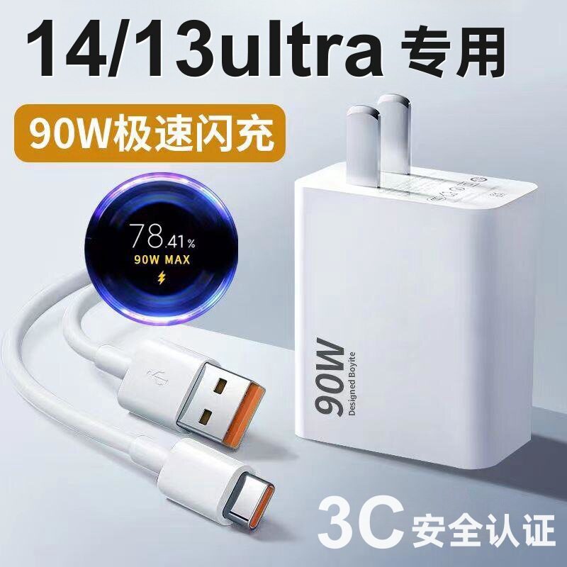 适用小米14Ultra充电器90闪充小米13pro充电器快充头适用红米13充电器6A闪充15u充电器头90闪充30W快充头