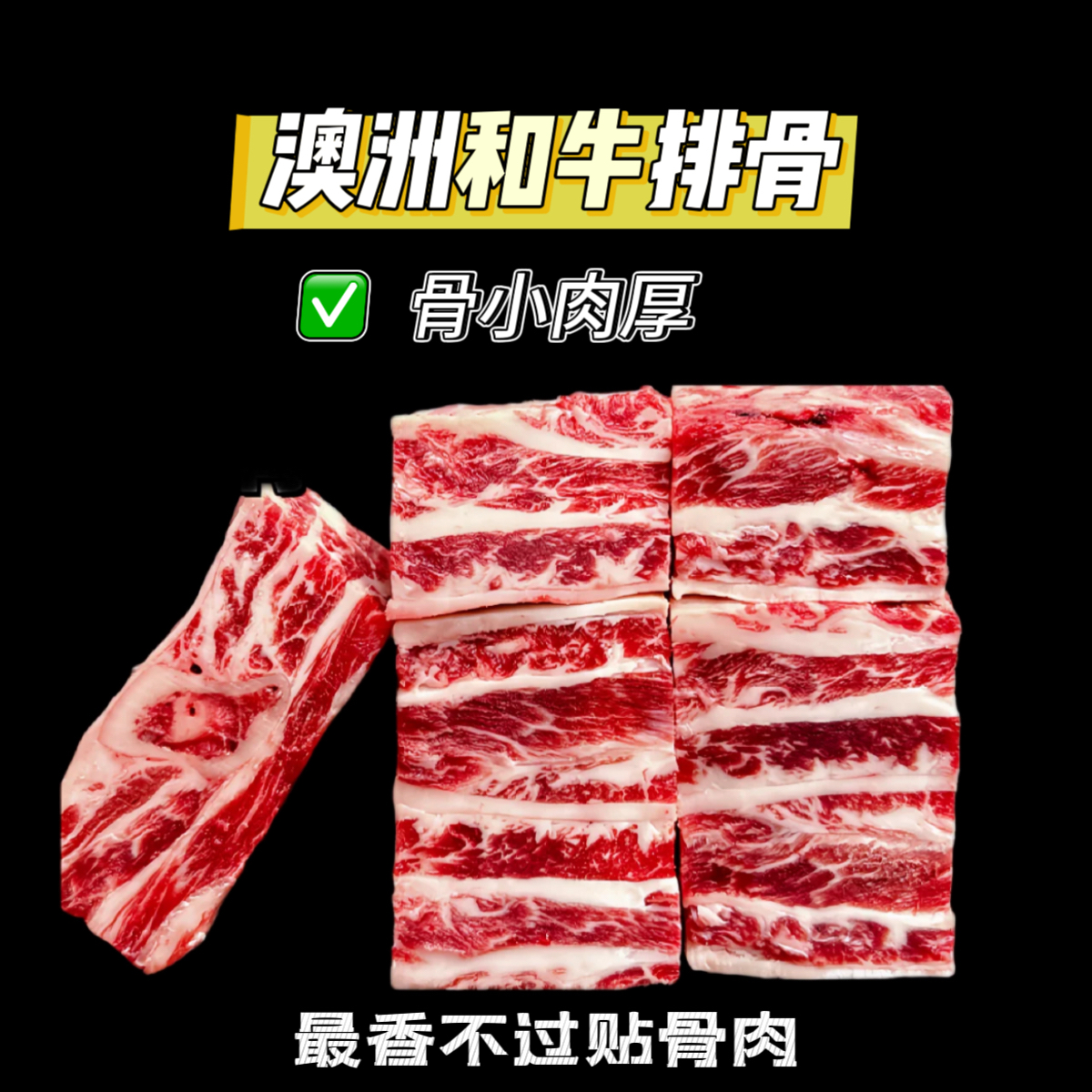 澳洲进口和牛背肋排谷饲牛排骨雪花牛肉带骨牛肋排新鲜冷冻1000g