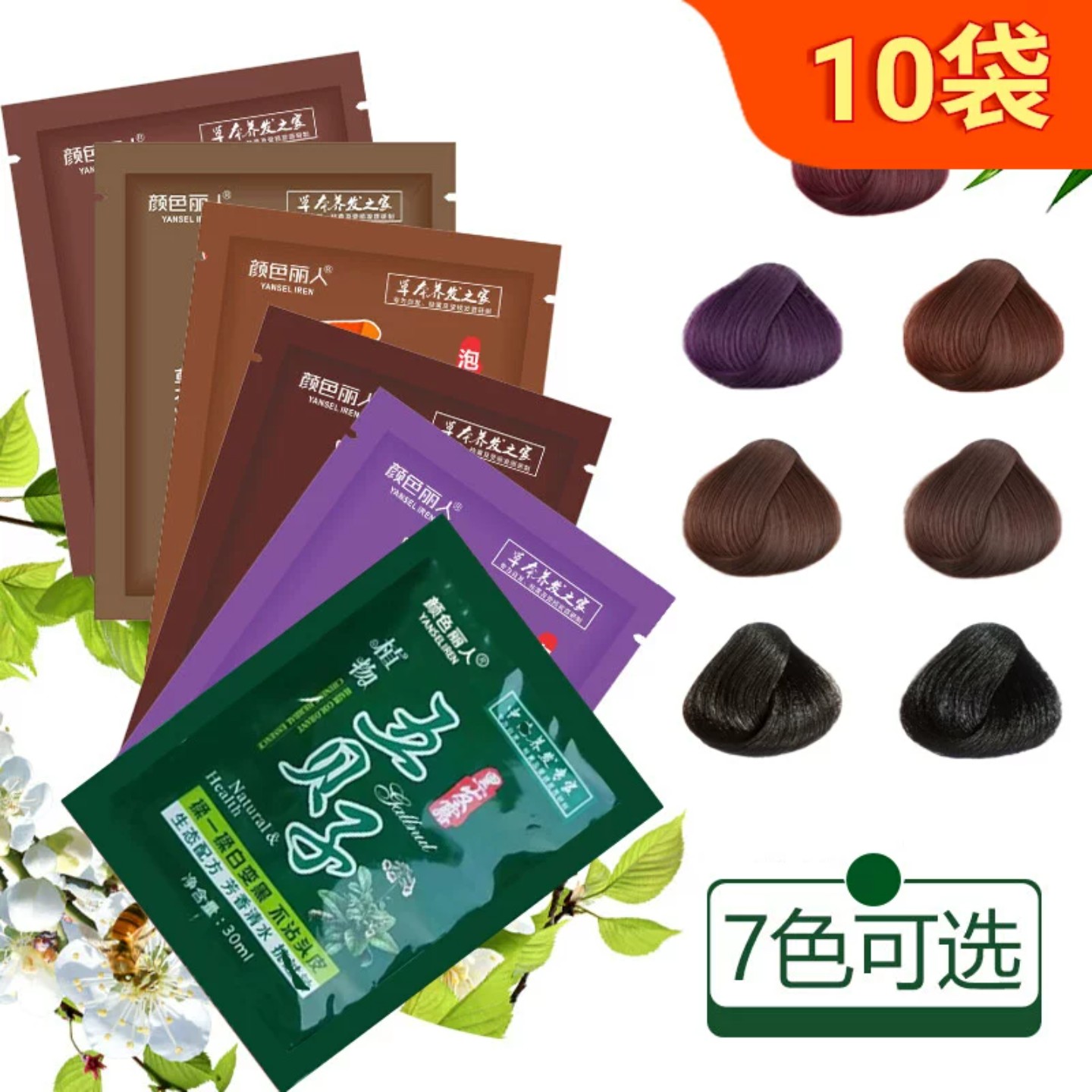 袋装五贝子一洗黑色染发剂小包装样植物分装剂量少量试刘海用装